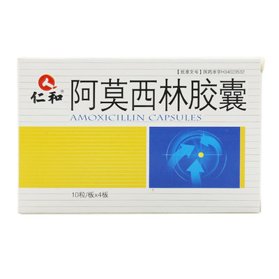 仁和阿莫西林胶囊025g40粒盒