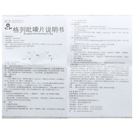 【仁和】仁和格列吡嗪片5mg*30片\/盒价格_作