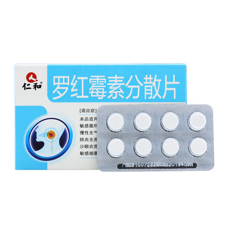 仁和 罗红霉素分散片 150mg*16片/盒