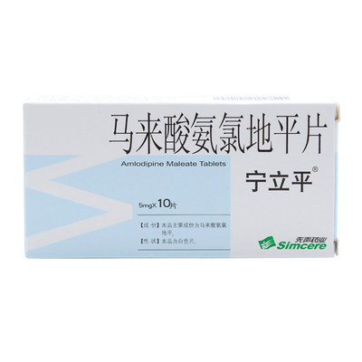 宁立平马来酸氨氯地平片5mg*10片/盒价格,作用,说明书,多少钱