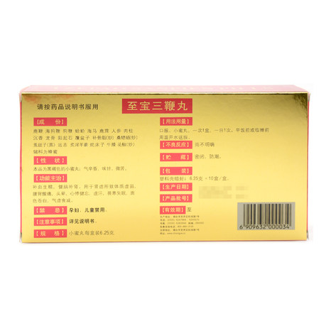 中亚 至宝三鞭丸 6.25克*10盒