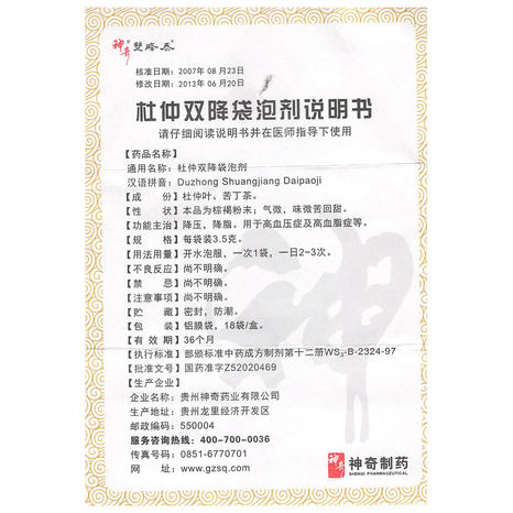 神奇杜仲双降袋泡剂35g18袋盒