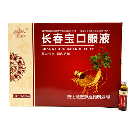 云篆 长春宝口服液 10ml*12支/盒