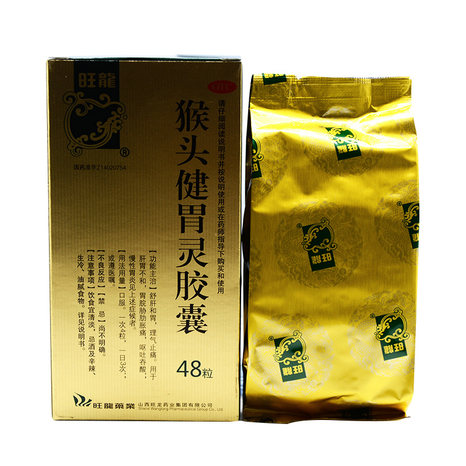 【国药网】旺龙猴头健胃灵胶囊48粒价格_作用_说明书_效果_国药网手机