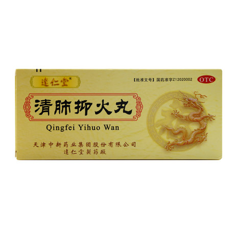 达仁堂清肺抑火丸10丸