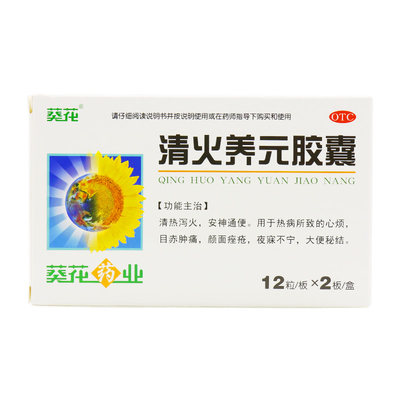 葵花清火养元胶囊24粒