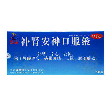 紫鑫 补肾安神口服液 10ml*10支