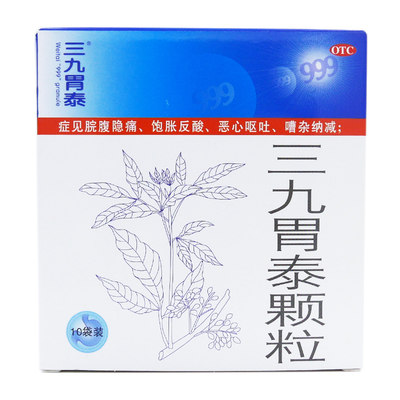 三九胃泰颗粒10袋