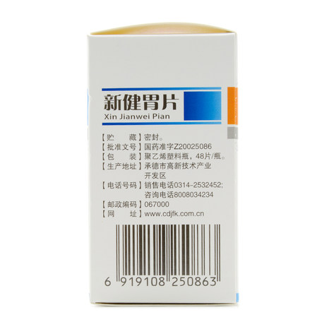 颈复康新健胃片48片