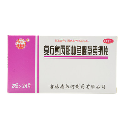 银河 复方氯丙那林鱼腥草素钠片48片