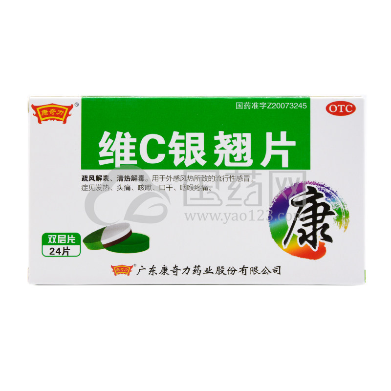 【康奇力】康奇力维c银翘片24片价格,作用,说明书,多少钱_国药网