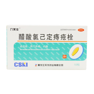 几芙佳醋酸氯已定痔疮栓10粒