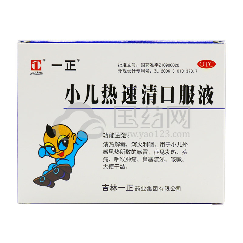 一正 小儿热速清口服液 10ml*6支