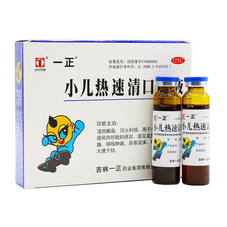 一正 小儿热速清口服液 10ml*6支