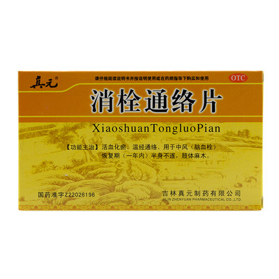 真元消栓通络片36片