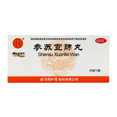 同仁堂参苏宣肺丸6g12袋