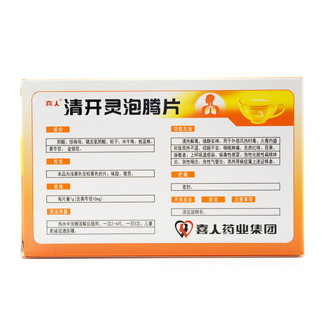 喜人清开灵泡腾片1g24片