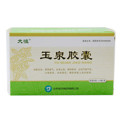 【大恒】大恒玉泉胶囊0.6g*48粒价格,作用,说明书,多少钱_国药网