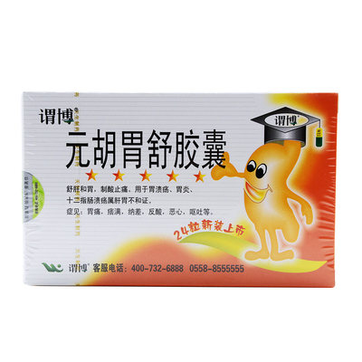 谓博元胡胃舒胶囊03g24粒