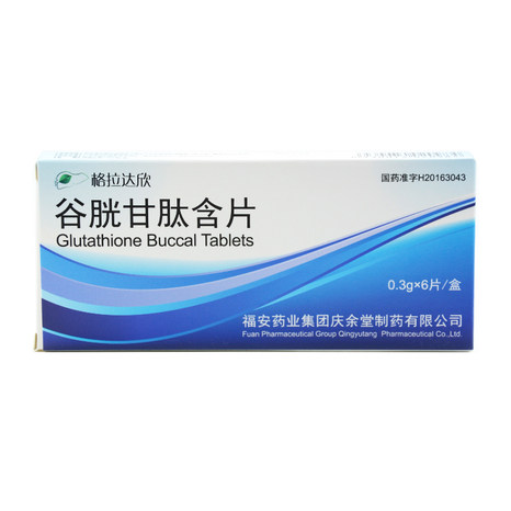 格拉达欣 谷胱甘肽含片 0.3g*6片