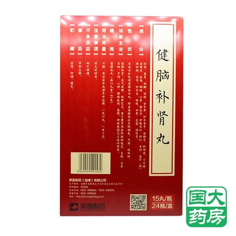 荣昌制药健脑补肾丸15丸24瓶