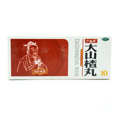 广盛原 大山楂丸 9g*10s