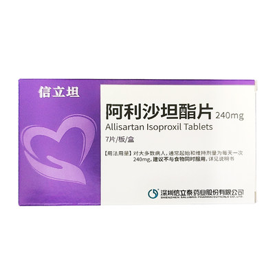 信立泰 信立坦 阿利沙坦酯片 240mg*7片/盒