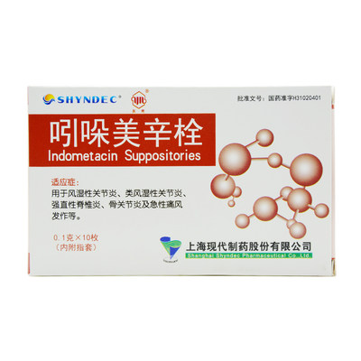 友南吲哚美辛栓01g10枚盒