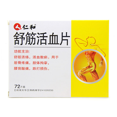 仁和 舒筋活血片 0.37g*72片/盒