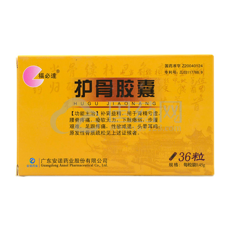 福必达 护骨胶囊 0.45g*36粒/盒