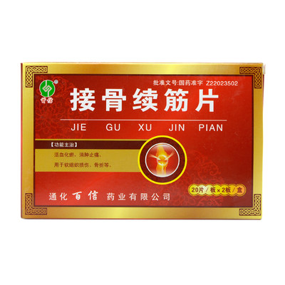 百信接骨续筋片40片盒