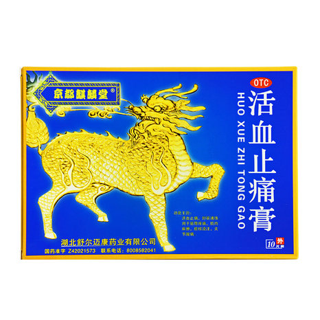 麒麟堂活血止痛膏7cm10cm10片