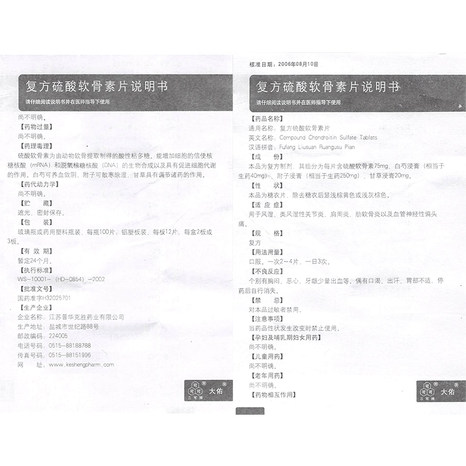 大佑 复方硫酸软骨素片 100片/瓶