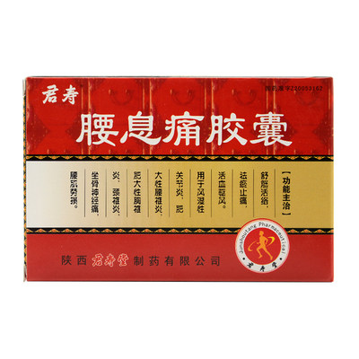 【君寿】君寿腰息痛胶囊0.3g*24粒/盒价格,作用,说明书,多少钱_国药网