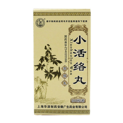 仁济堂小活络丸200粒盒