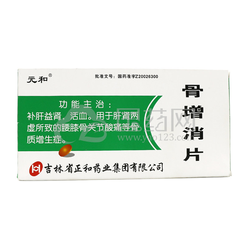 元和 骨增消片 0.31g*72片/盒
