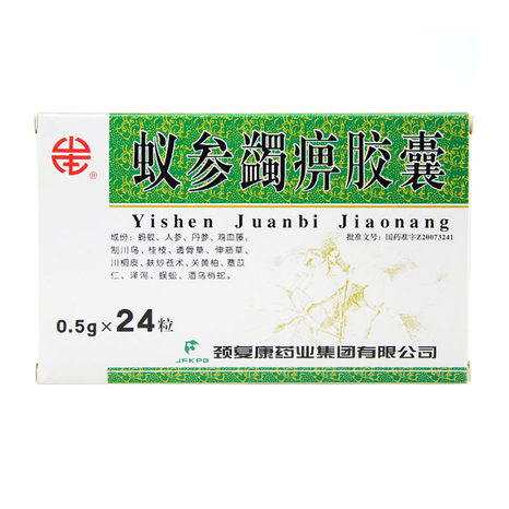 【颈复康】颈复康蚁参蠲痹胶囊0.