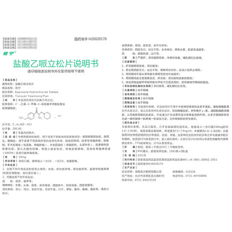 佐宁 盐酸乙哌立松片 50mg*20片/盒