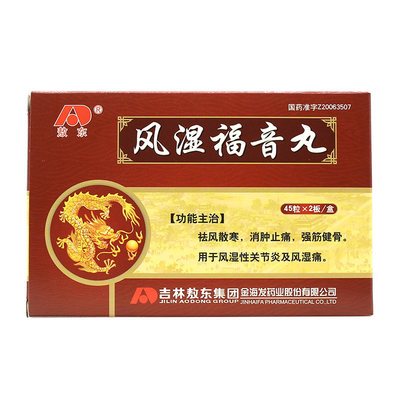 敖东风湿福音丸45粒2板盒