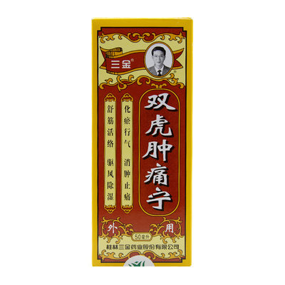 三金 雙虎腫痛寧 50ml*1瓶/盒