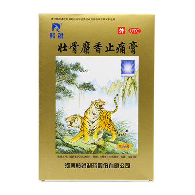 羚锐 壮骨麝香止痛膏 9cm*12.8cm*10贴