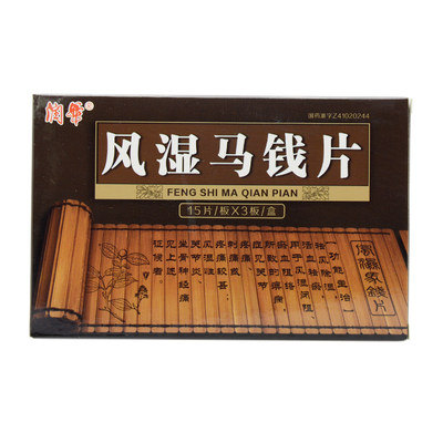 蓝天风湿马钱片45片盒