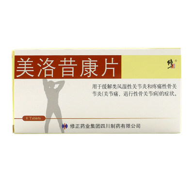 修正美洛昔康片75mg8片盒