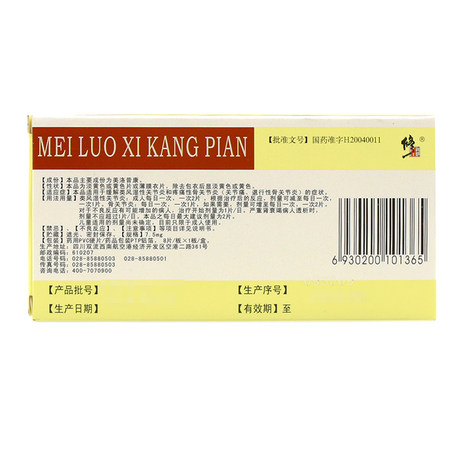修正美洛昔康片75mg8片盒