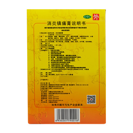 【金玛神】金玛神消炎镇痛膏8cm*13cm*4片*2袋价格_作用_说明书_效果