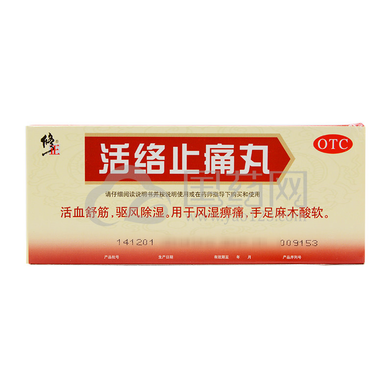 修正 活络止痛丸 5.6g*10粒/盒