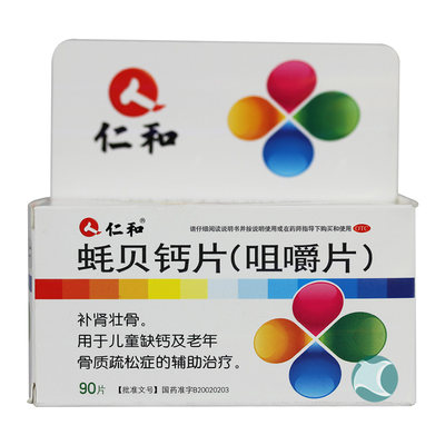 仁和蚝贝钙片咀嚼片90片盒