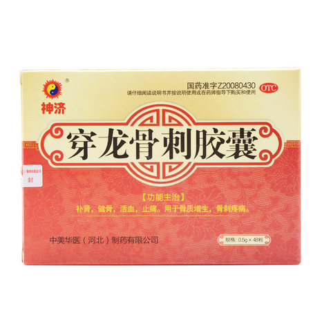 神济 穿龙骨刺胶囊 0.5g*48粒/盒