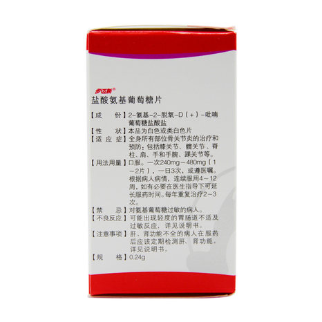 步迈新 盐酸氨基葡萄糖片 0.24g*60片/盒