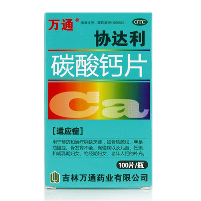 万通协达利碳酸钙片100片